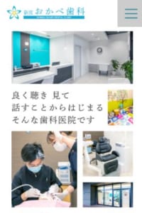 痛みに配慮した治療で健やかな毎日を実現「新宮おかべ歯科」